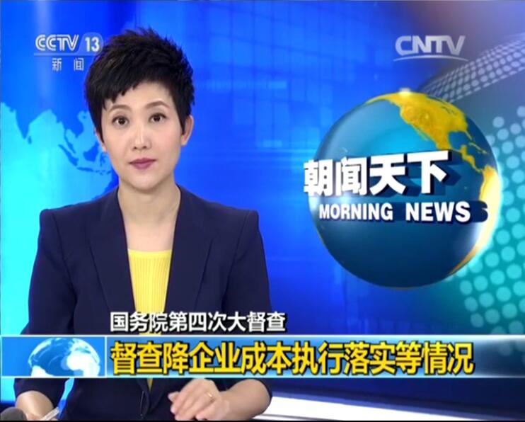 中央電視臺報道國務(wù)院第十八督察組，參觀考察亞太伊士頓電梯為企業(yè)助力加油！