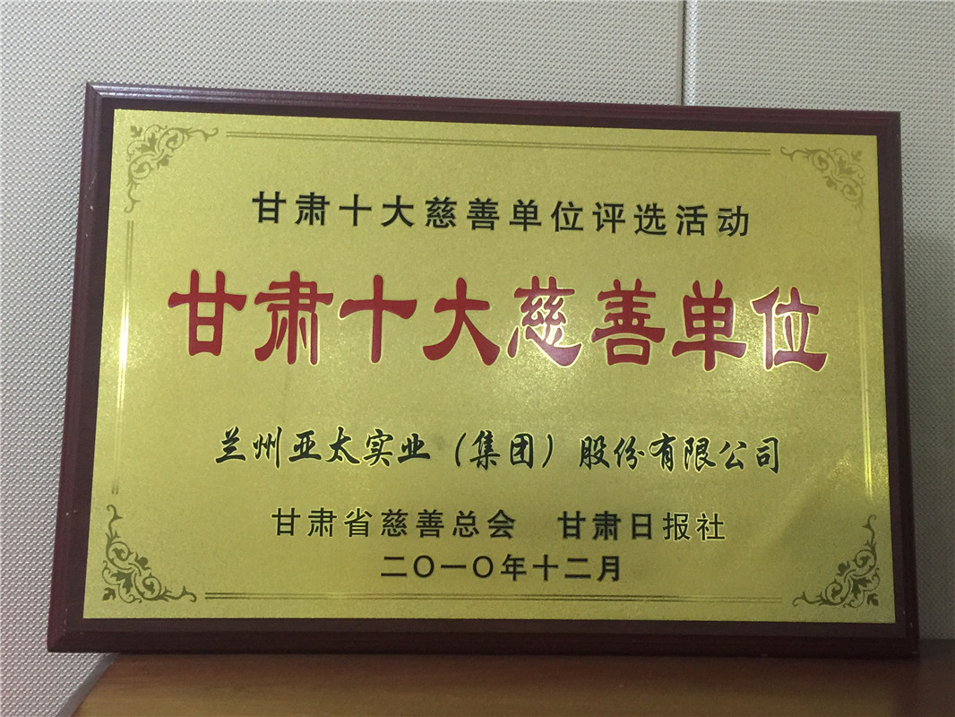 蘭州亞太集團慷慨解囊伸援手，捐資公益為東崗西路網(wǎng)格員送愛心！