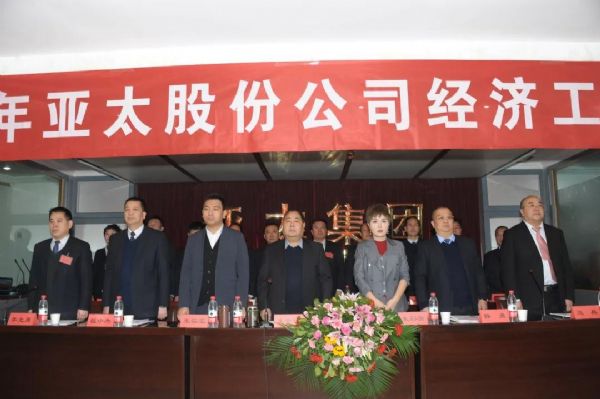 蘭州亞太集團(tuán)舉行年度經(jīng)濟工作會暨迎新春聯(lián)歡會不忘初心再創(chuàng)輝煌