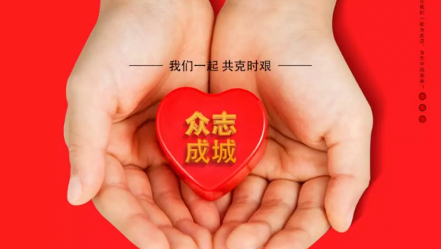 萬眾一心 眾志成城 | 蘭州亞太集團(tuán)全體員工為抗擊疫情募捐71.56萬元！