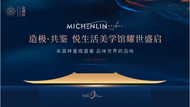 金城府悅生活美學(xué)館盛大開放，引爆全城！
